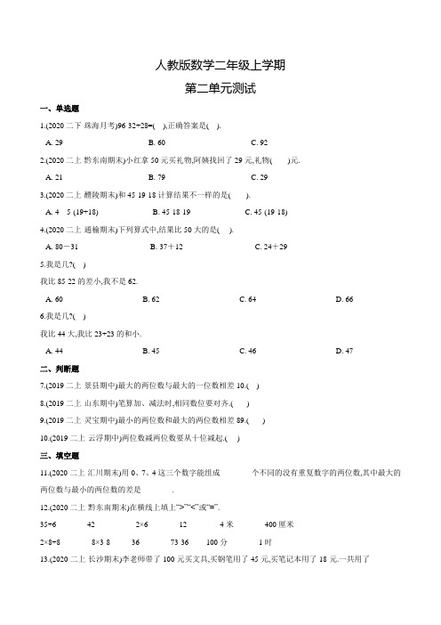 人教版数学二年级上册《第二单元检测题》含答案