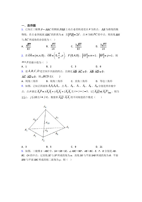 (常考题)人教版高中数学选修一第一单元《空间向量与立体几何》测试题(包含答案解析)