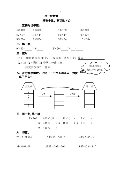 小学三年级上乘除法练习