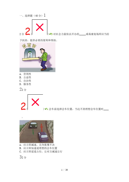 2014年河南省中小学生安全知识网络竞赛答案