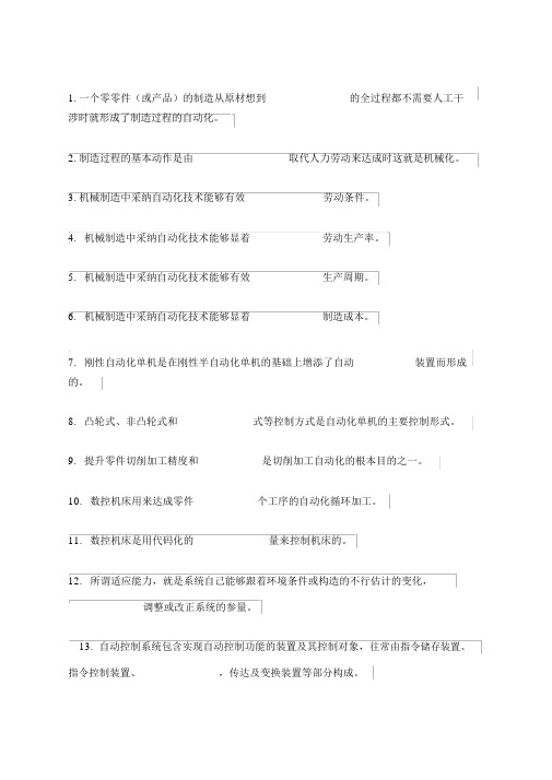 机械制造自动化技术试题加答案