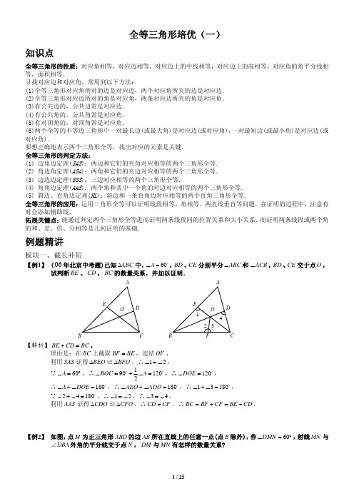 初中几何全等三角形培优系列