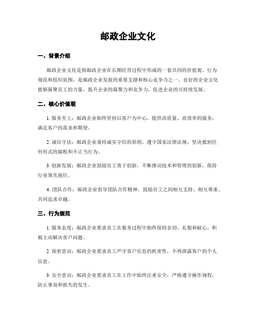 邮政企业文化