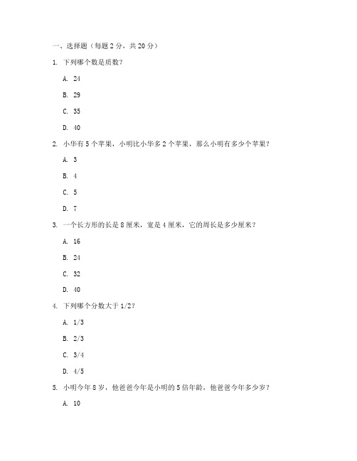 松江教师招聘小学数学试卷