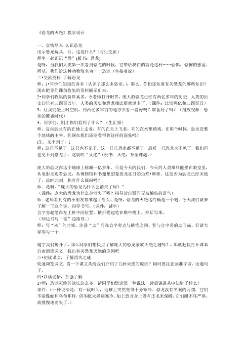 《恐龙的灭绝》教学设计)