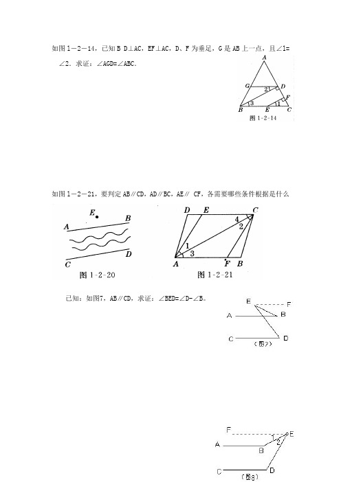 平行线的性质和判定提高题