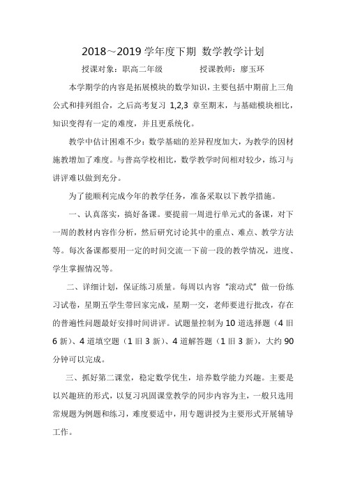 2018~2019学年度下期 二年级数学教学计划