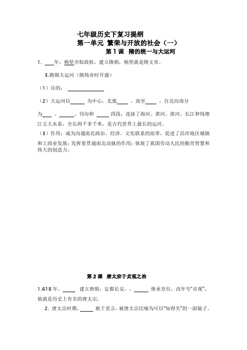 北师大版历史七年级下复习提纲(修订济宁专用)