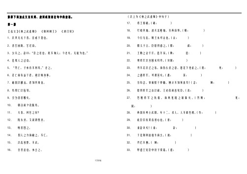 高中课内文言文总复习-实词虚词