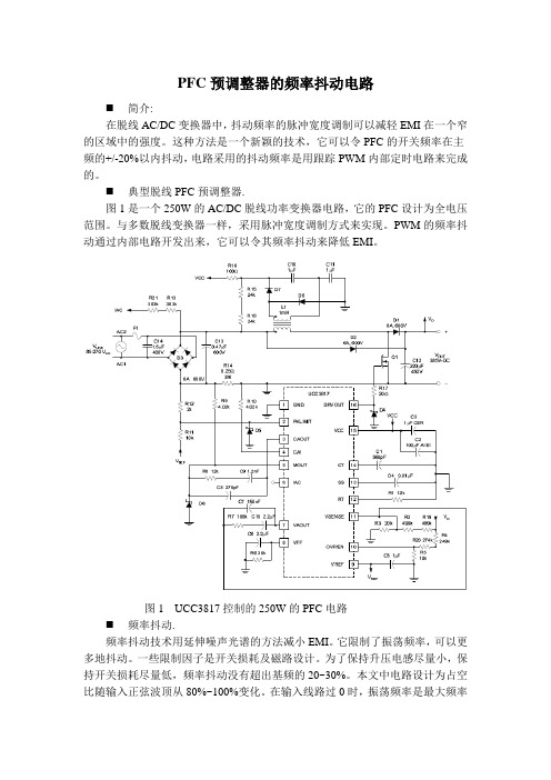 PFC预调整器的频率抖动电路