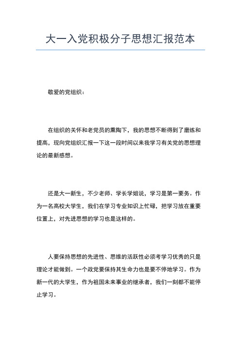 2019年最新9月底预备党员入党思想汇报：加强个人能力思想汇报文档【五篇】 (3)