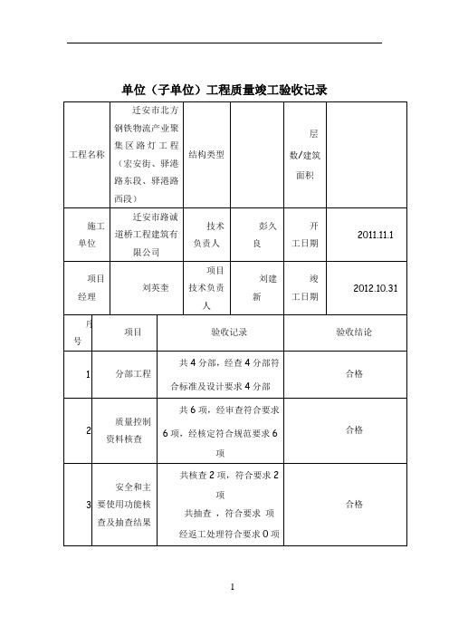 路灯工程竣工资料