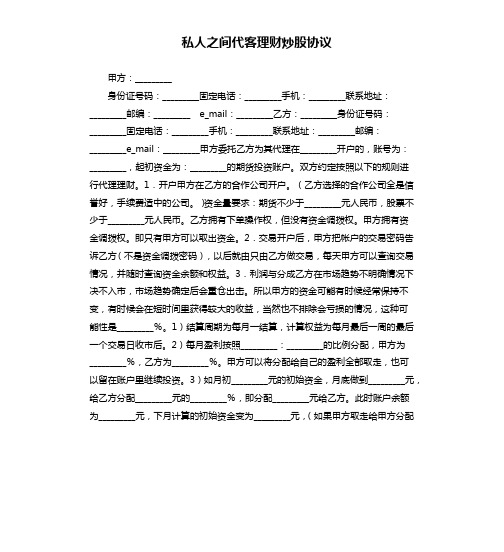 私人之间代客理财炒股协议