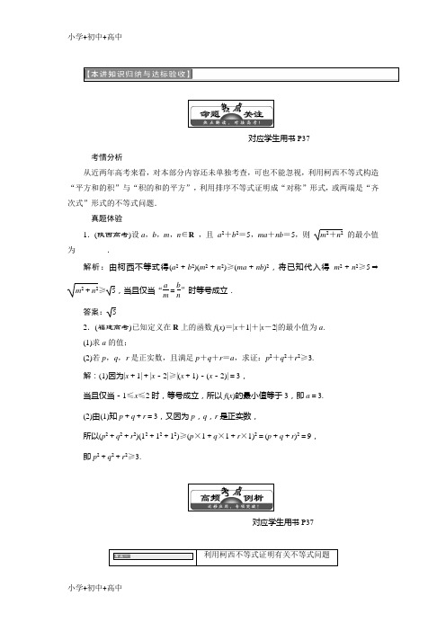 教育最新K122018-2019学年高中数学人教A版选修4-5教学案：第三讲本讲知识归纳与达标验收