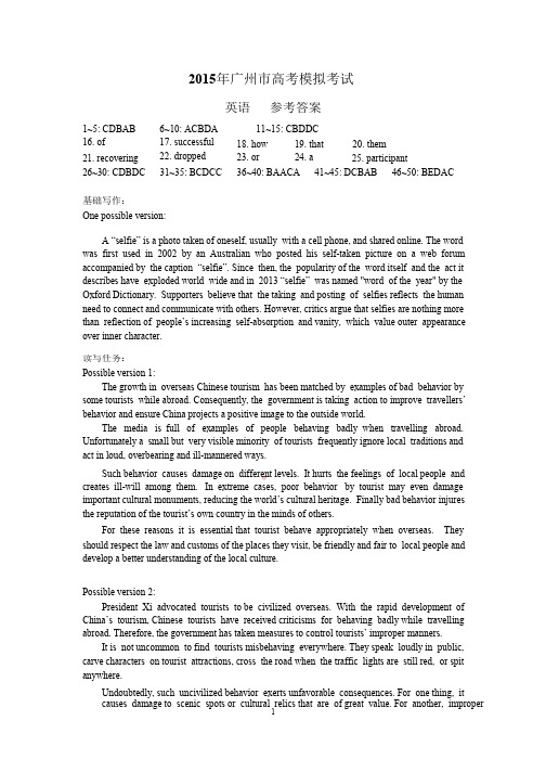 2015年广州市高考模拟考试英语答案