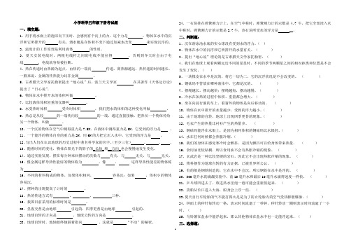 教科版小学科学五年级下册复习题