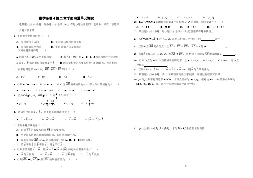 数学北师大版高中必修4北师大版—高中数学必修4第二章平面向量单元测试(含答案)