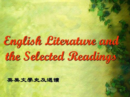 第一节课Eglish Literature1