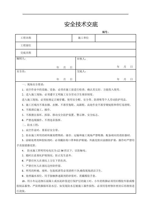 29、结构衬砌施工安全技术交底