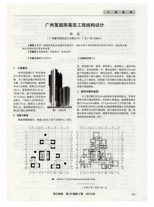 广州某超限高层工程结构设计