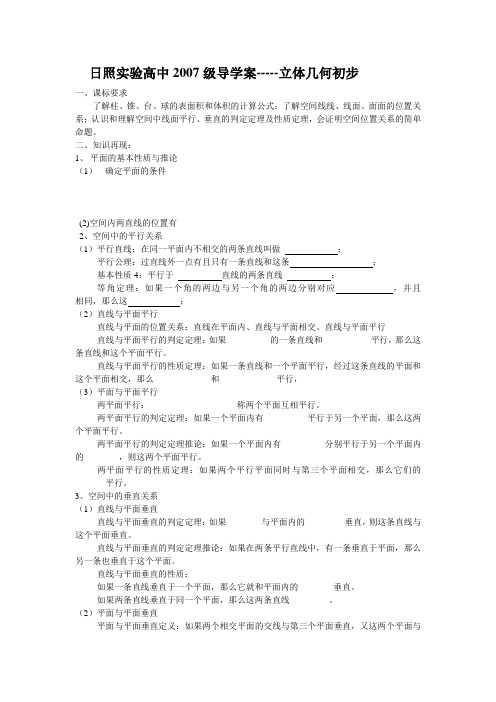 立体几何初步导学案(日照实验高中导学案)1