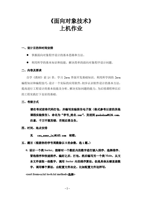 物联网11级《面向对象技术》上机作业