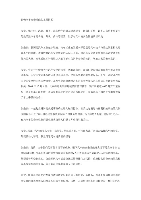 影响汽车安全性能的主要因素.docx