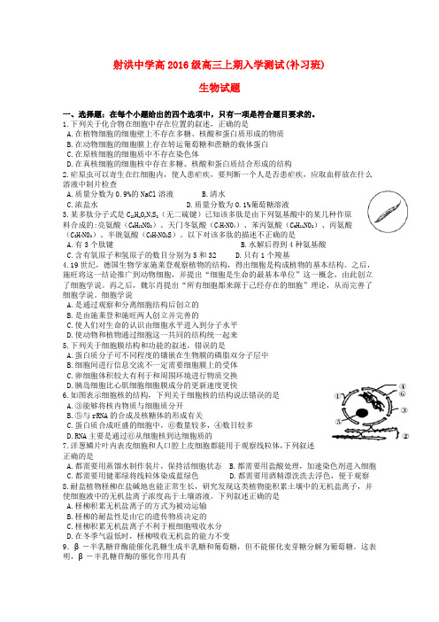 四川省射洪县射洪中学2019届高三生物上学期开学考试试题(补习班,无答案)