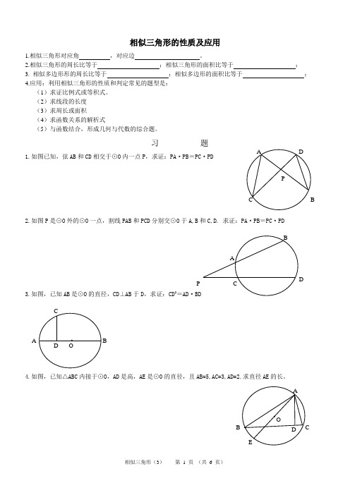 相似三角形的性质及应用