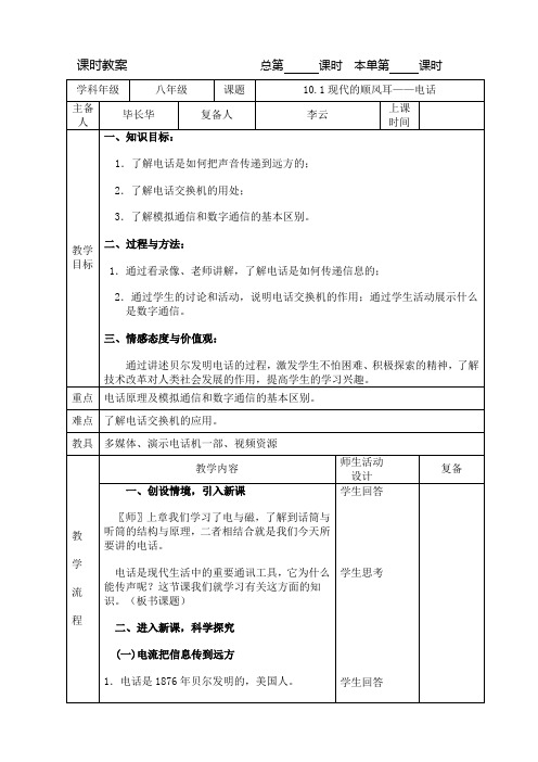 10.1现代的顺风耳——电话