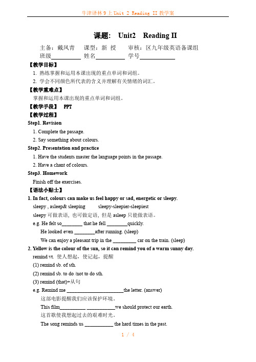 牛津译林9上Unit 2 Reading II教学案