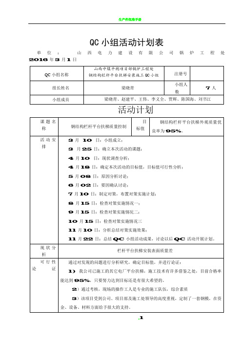 QC小组活动计划表