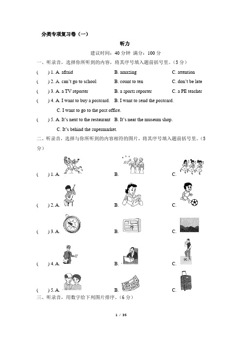 PEP人教版小学六年级上册英语期末分类专项复习试题及答案(全套)