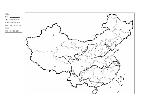 八年级上册地理地图专题练习