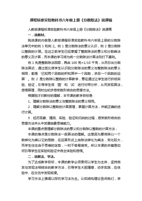 人教版课程标准实验教科书六年级上册《分数除法》说课稿