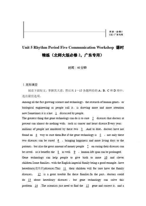 2017-2018学年高一英语上册课时精练试题25