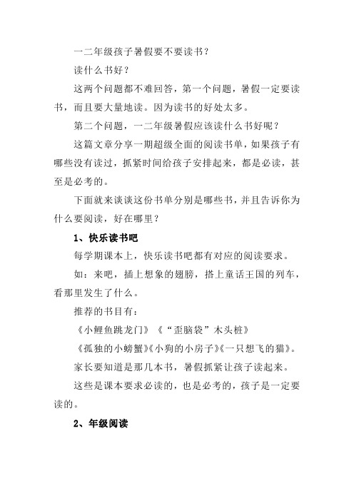 一二年级暑假阅读书单一定要看