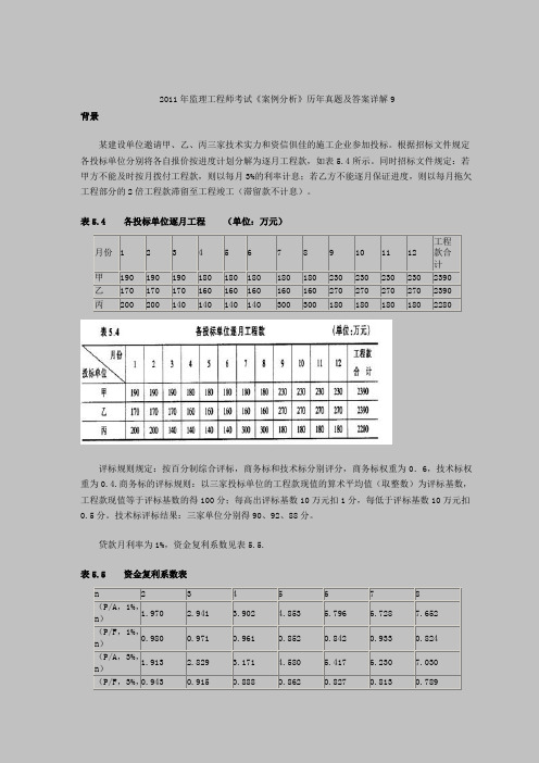 监理工程师考试《案例分析》历真题及答案详解