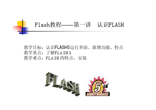 flash制作教程