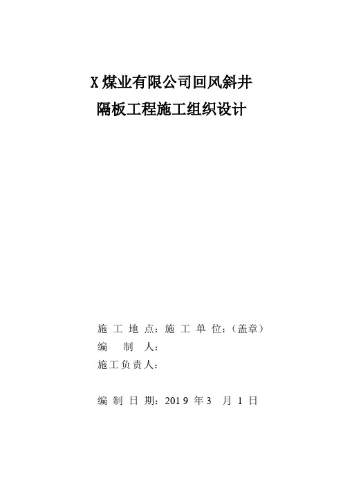 精编煤井建设施工组织设计范本模板