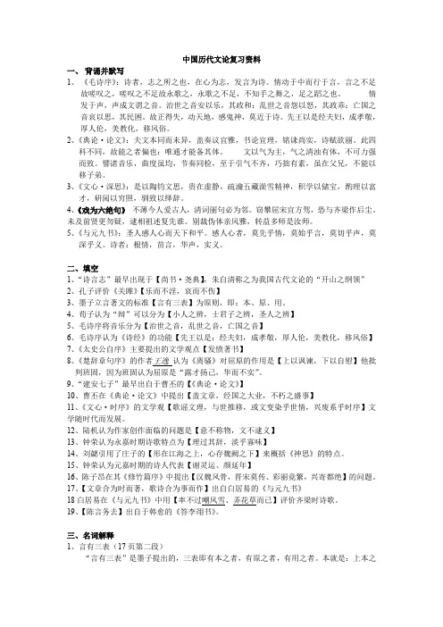 中国历代文论复习资料(word文档良心出品)