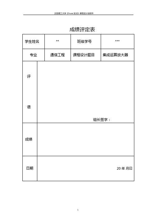 集成运算放大器课程设计