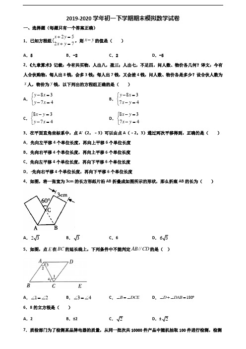 福建省三明市2020年初一下学期期末数学检测试题