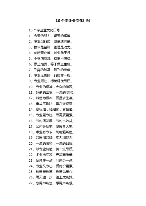 10个字企业文化口号