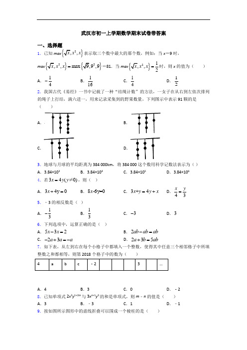 武汉市初一上学期数学期末试卷带答案