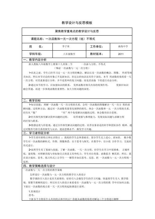 人教版初二数学下册一次函数和一元一次方程(组)不等式