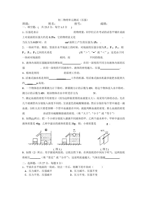 初二第八单元物理试卷