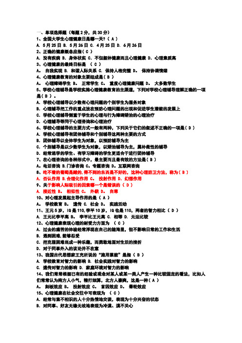 大学生心理健康上机考试题库上详解