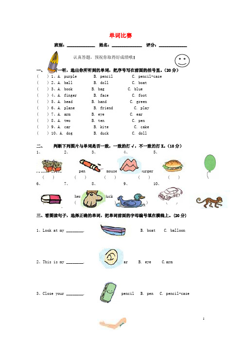三年级英语上册 单词比赛试题 人教新版
