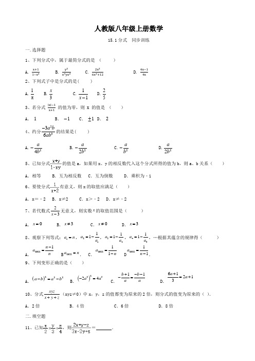 人教版八年级上册数学  15.1分式   同步训练